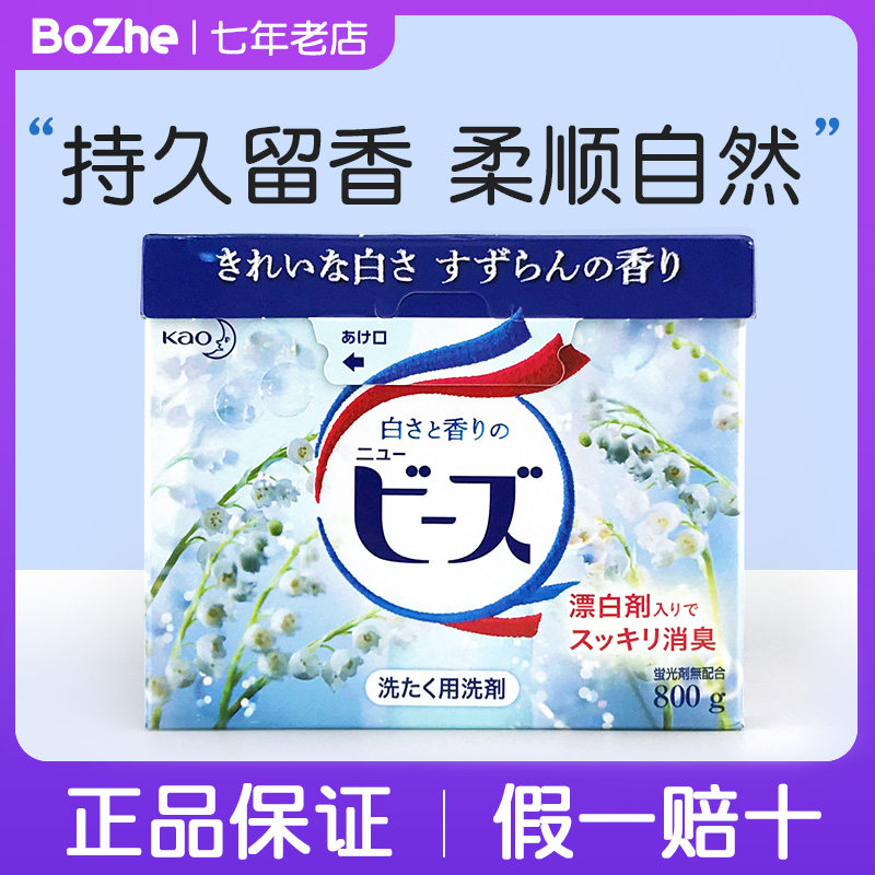 Japanese original imported flower Wang Suzulan fragrant white color protection washing powder whitening to yellow stains 800G no fluorescent