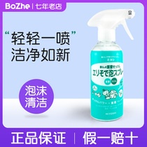 Japan imports Sanfang MIYOSHI clothing focus to stain coat collar net collar cuffs to stains foam spray