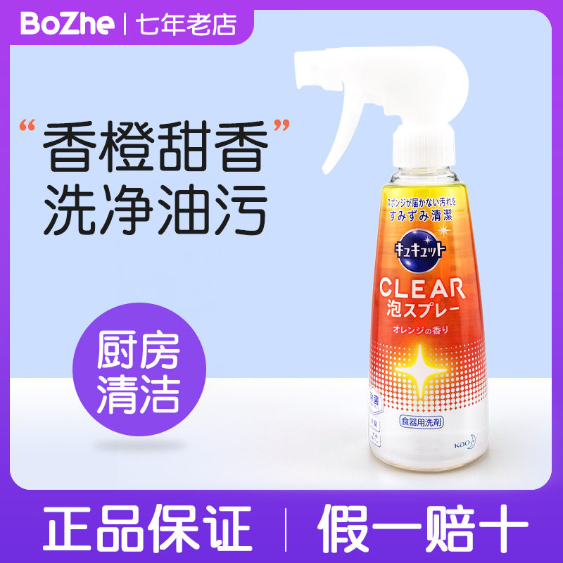 Japan Imports Flowers King Cutlery Bowl Clean To Oil Detergent Foam Washed Essence Spray fruit incense