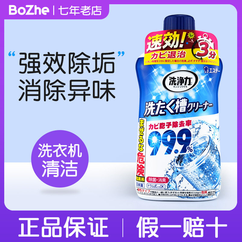 Japan original imported ST washing machine sink washing cleanser deodorising demouldy fully automatic wave wheel roller universal