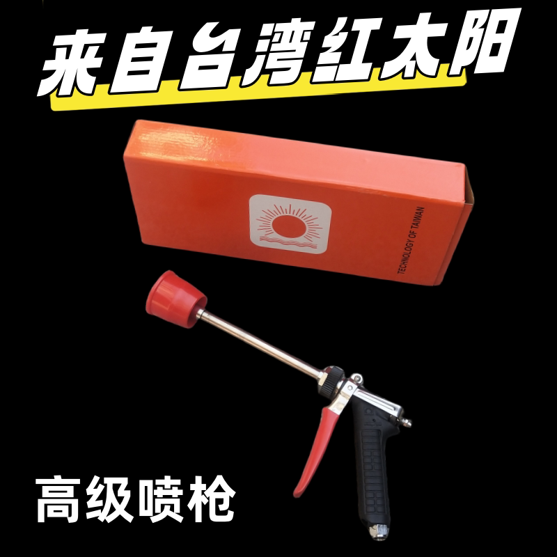 可调防风远射程农用打药机枪 农药喷雾器喷头台湾进口高压红太阳