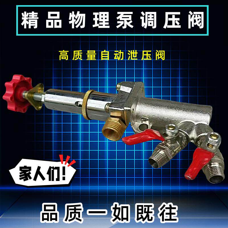 25/45型物理三缸柱塞泵调压阀农用打药机喷雾高压泵自动泄压配件