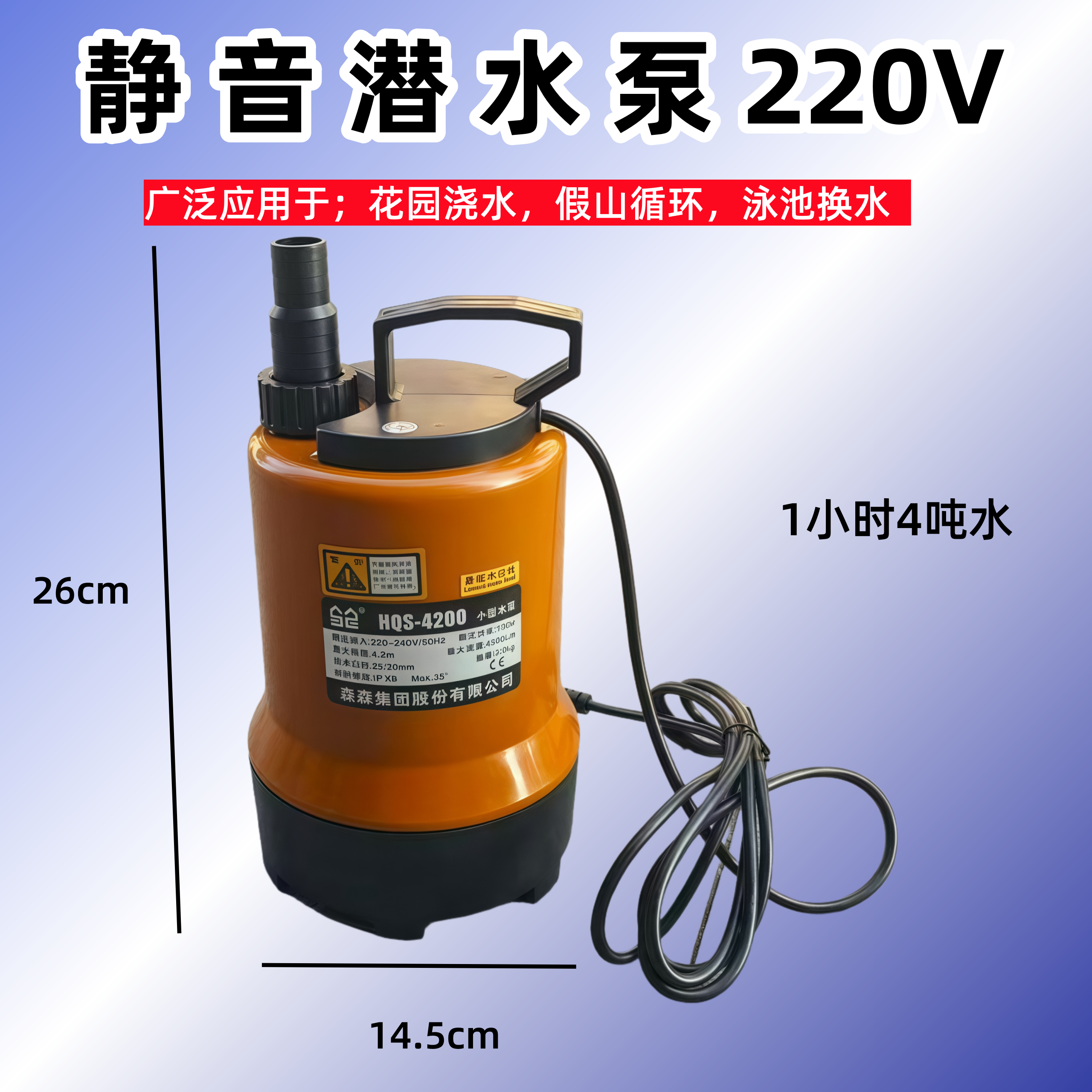 静音220V森森多功能潜水泵HQS-4000海鲜鱼缸循环水泵HQ-4200过滤
