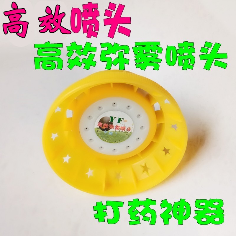 高效电动喷雾器配件农用打药机花洒喷头喷细雾化高压铜除尘降温