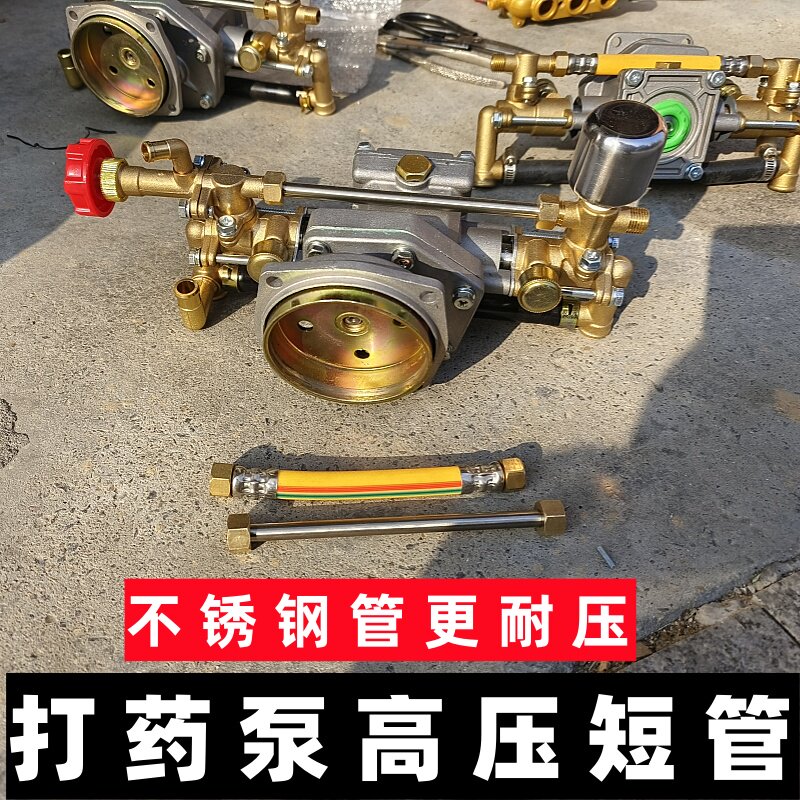 18型双缸柱塞泵割草机改装喷雾器打药机高压短管不锈钢胶管配件