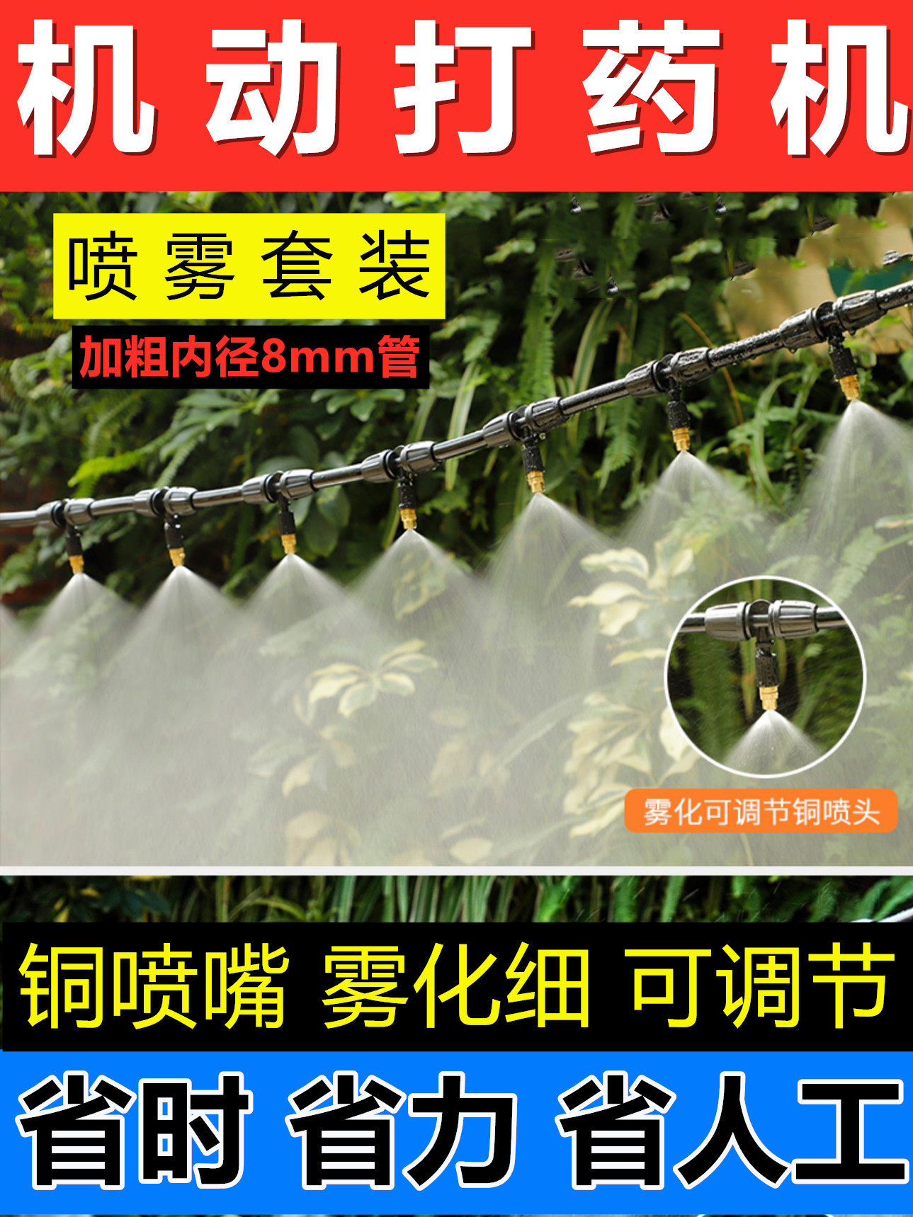 WP微喷套装农用机动打药机电动喷雾器铜喷头可调雾化低压喷嘴喷枪