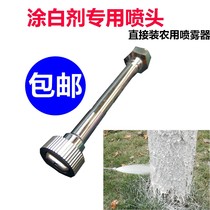 Agricultural tree trunk whitening agent special nozzle electric sprayer tree whitening agent nozzle hole is not blocked