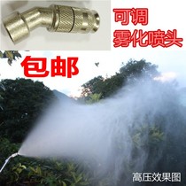 Electric sprayer nozzle agricultural spraying machine fruit tree nozzle fine fine adjustable atomization high pressure copper dust removal and cooling