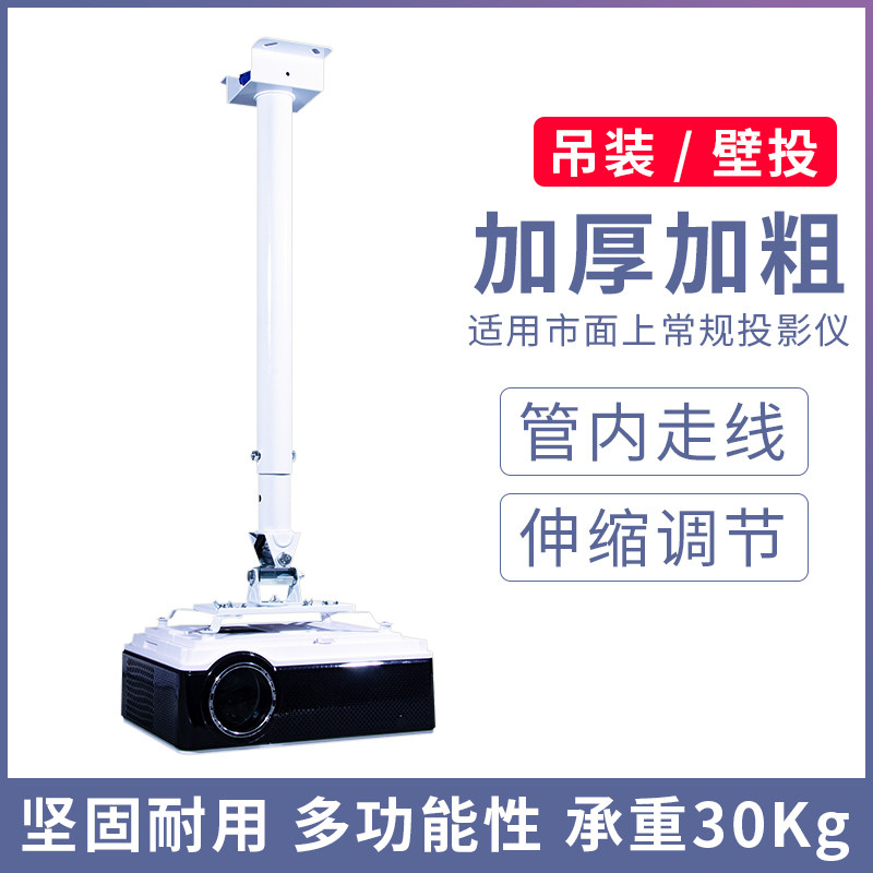 Projector wall-mounted suction top hanging Mingki Epson Bang Sky Artillery Projector Universal Thickened Round Pipe Engineering Hanger-Taobao