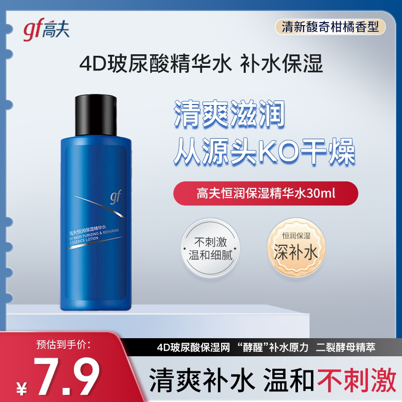 高夫恒润保湿精华水男士小蓝管:30ml清爽玻尿酸,五个包邮,男士护肤新革命!-男士爽肤水-淘宝百科网