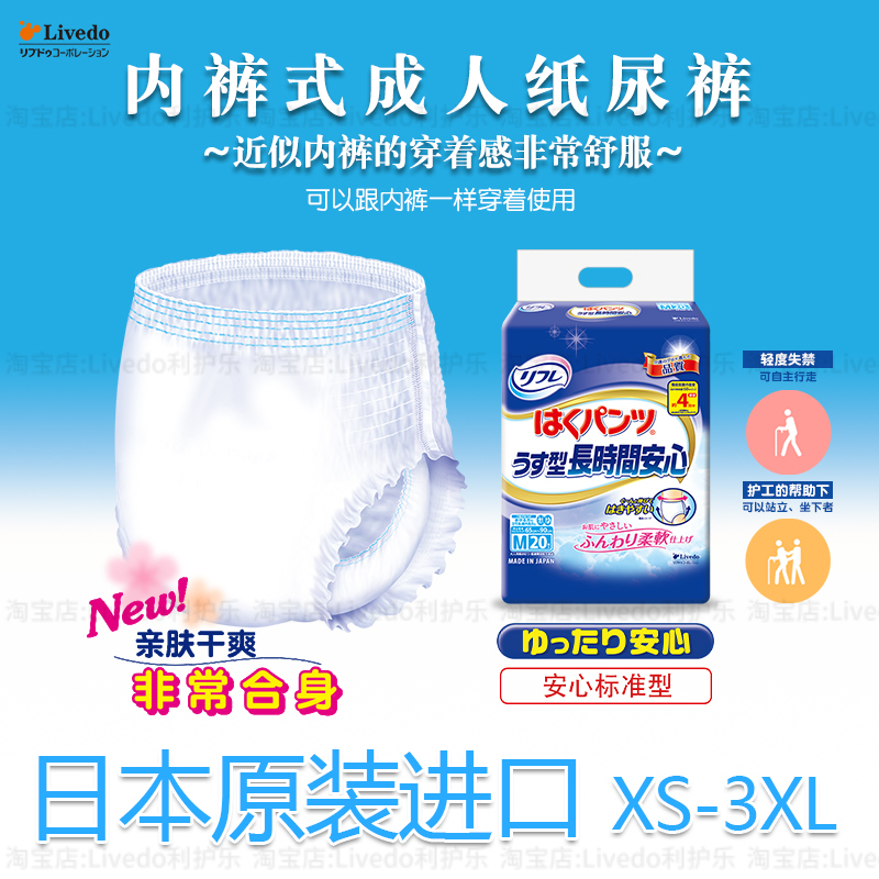Livedo Japanese Imported Adult Pull-Up Diapers for Men and Women, Elderly Diapers, Adult Diapers for Seniors
