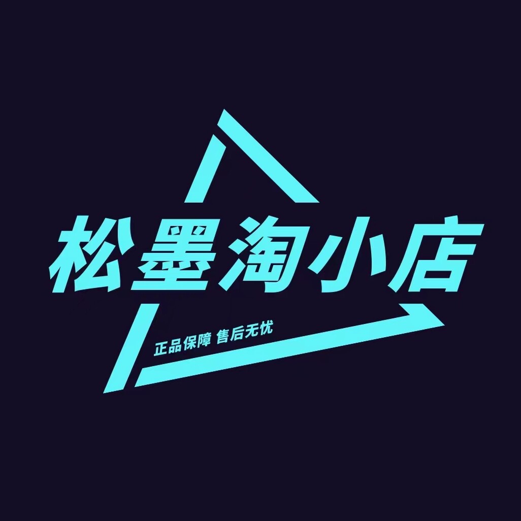 松墨淘小店