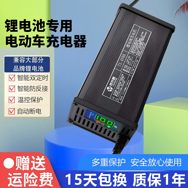 Lithium Battery Digital Display 48V60V72V8A10A Ternary Iron Lithium Automatic Power Off High Power Smart Fast Charging Charger Lithium Battery Digital Display 48V60V72V8A10A Ternary Iron Lithium Automatic Power Off High Power Smart Fast Charging Charger