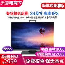 Special display for photography BenQ SW240 24-inch retouching AdobeRGB computer LCD 16:10 vertical screen