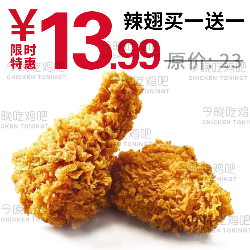 KFC Coupon Spicy Chicken Wings Spicy Wings Two Pairs 14 KFC Place an order to pick up at the store (non-delivery)