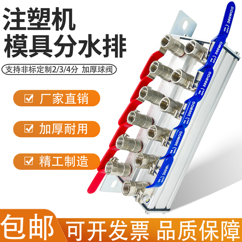 Injection Molding Machine Thickened Water Drainage Diverter, High Temperature Resistant and Thickened, Mold Single Row Double Row 3/4/5 in 3/4/5 Out Injection Molding Machine Thickened Water Drainage Diverter, High Temperature Resistant and Thickened, Mold Single Row Double Row 3/4/5 in 3/4/5 Out