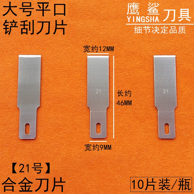 Eagle shark large flat shovel scraping carving blade shovel glue knife scraping tin knife glue removing blade dismantling LCD screen shovel blade