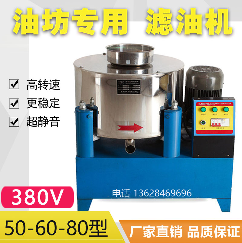 Large and small new 60 80 type commercial stainless steel centrifugal oil filter Oil filter oil square rapeseed oil filter