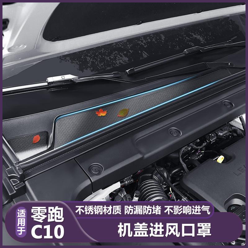 Insect-Proof Net Accessories for Zero Run C10/16, Engine Hood, Air Conditioning Inlet and Outlet Protection Cover, Modified Interior