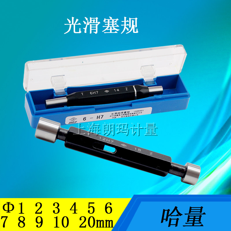 Hamlet smooth plug gauge internal diameter plug gauge glossy finish gauge inner hole smooth surface plug gauge phi 2-phi 1 9 H7H8