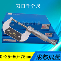 Size knife edge micrometer blade micrometer blade micrometer sheet micrometer 0-25 25-50 50-75mm sheet 4 0