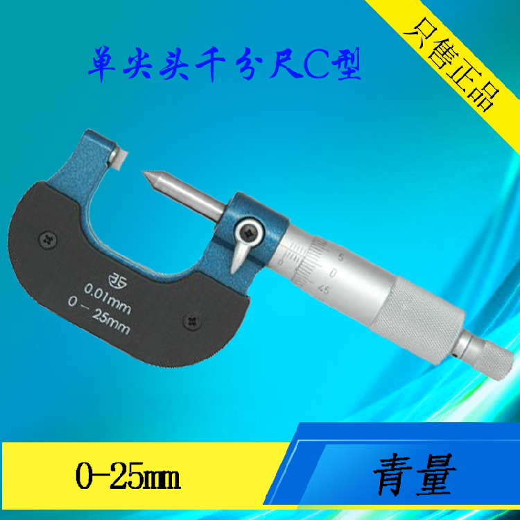 Green volume single pointed micrometer 0-25mm blade outer diameter micrometer C type tip flat head thin sheet