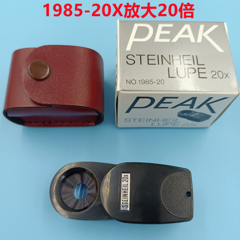 Original Japanese Peak High-Definition Embedded Handheld Magnifying Glass Microscope 1985-10 1985-20X Magnification