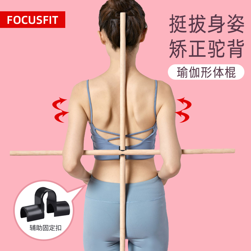 Body training stick open back stick open shoulder shaping correction hunchback practice back stick yoga model child training wooden stick