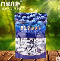 Jiuxin Shanzhen Dried Wild Blueberries Xiaoxinganling Dried Wild Blueberries Yichun Specialty Hardcover 250g