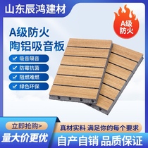 Pottery Aluminum Suction Soundboard Soundproofing school room Gymnasium Gymnasium Soundproofing Report Hall Fire Damp Ktv Outdoor