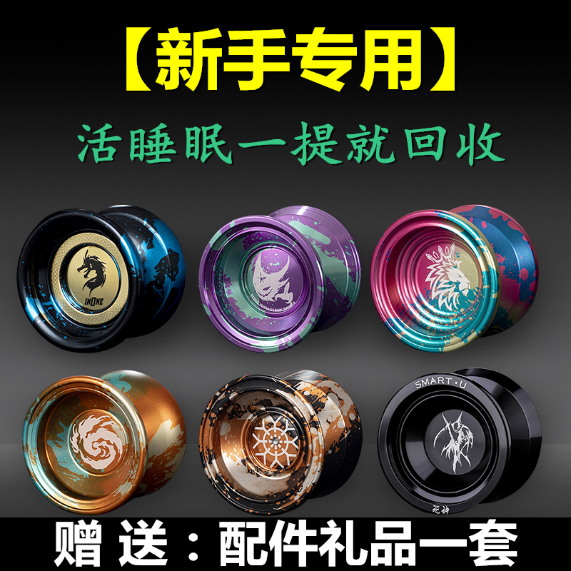 YTP Professional Yo-yo Ball Competition Special Alloy for Fried Balls Children Newhand Starter Live Sleep Yoyo Balls-Taobao