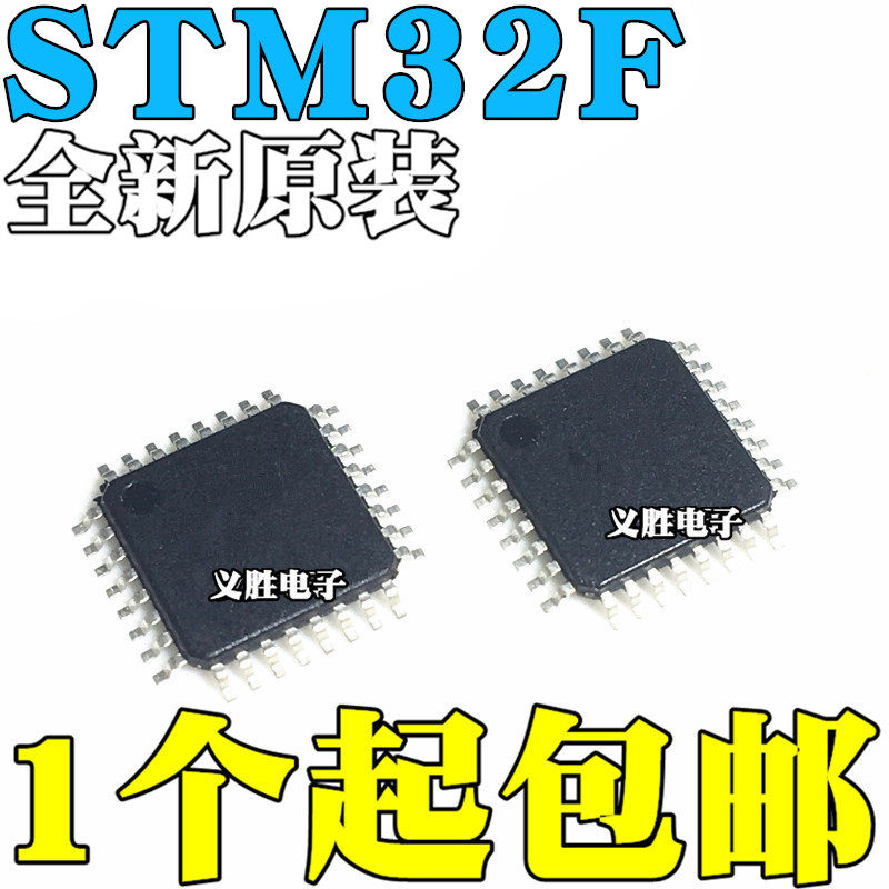 全新原装STM32F031K6T7 32F051K8T7 32F301 32F334 芯片QFP32封装