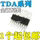 Совершенно новый оригинальный импортный TDA2007A 6111Q 6107JF 6108JF 7056A с прямым разъемом ZIP-9 mini 0
