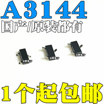 OH44E 44E patch Hall element A3144E sensor SOT23 unipolar HAL3144E switch type