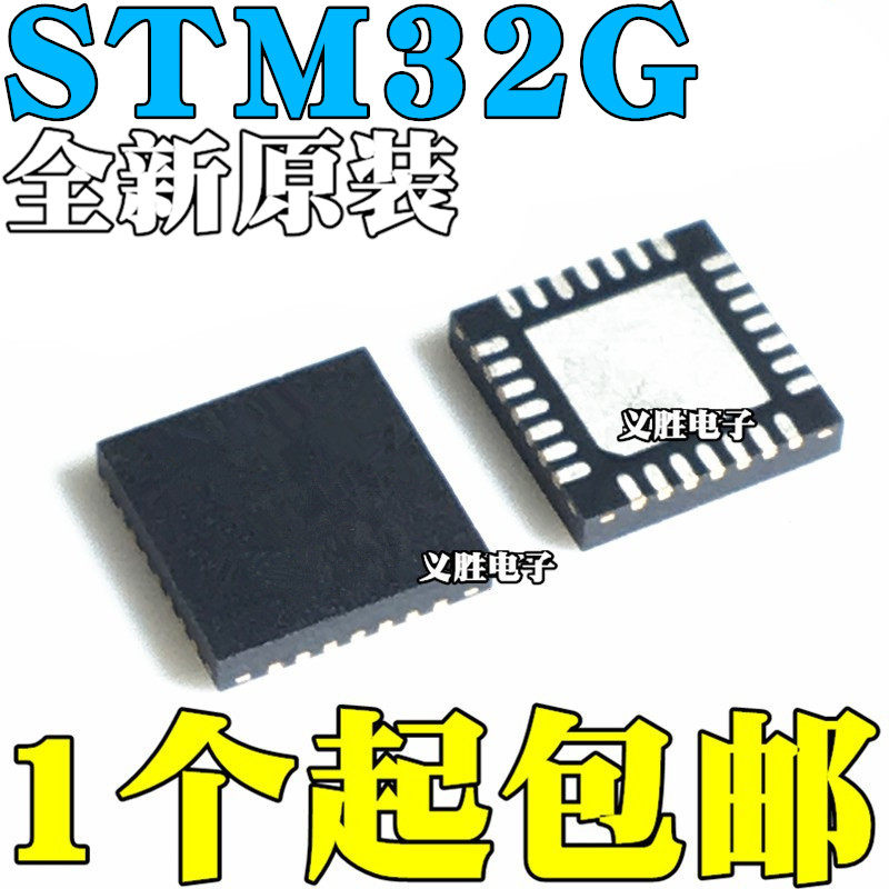 全新原装 STM32G031G6U6 32G071G8U6 G8U6N GBU6 GBU6N 芯片QFN28