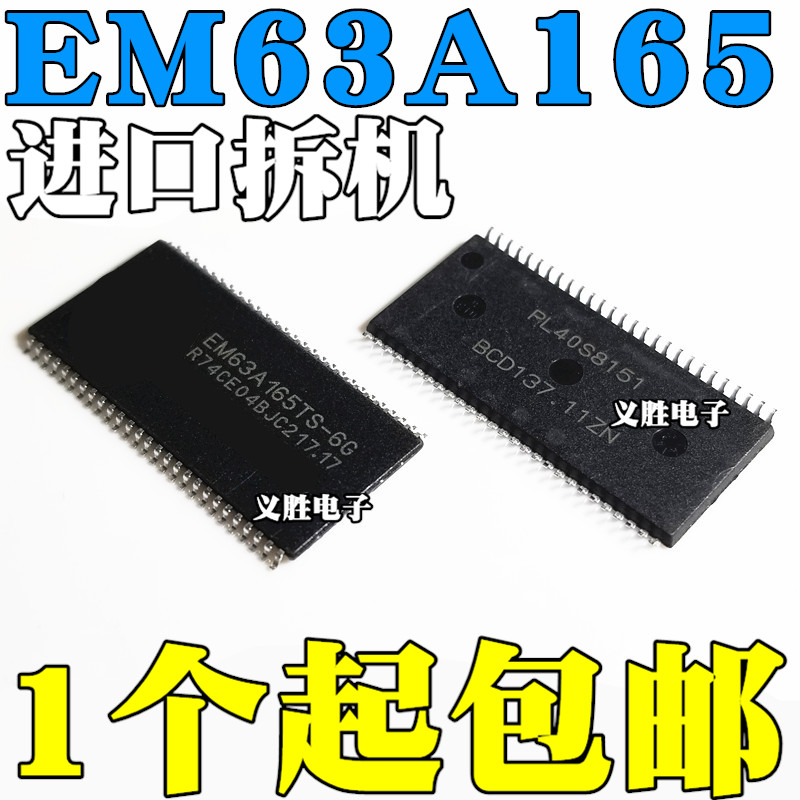 Imported original EM63A165TS-6G 32M memory chip SD 16 bit routing upgrade TSOP54