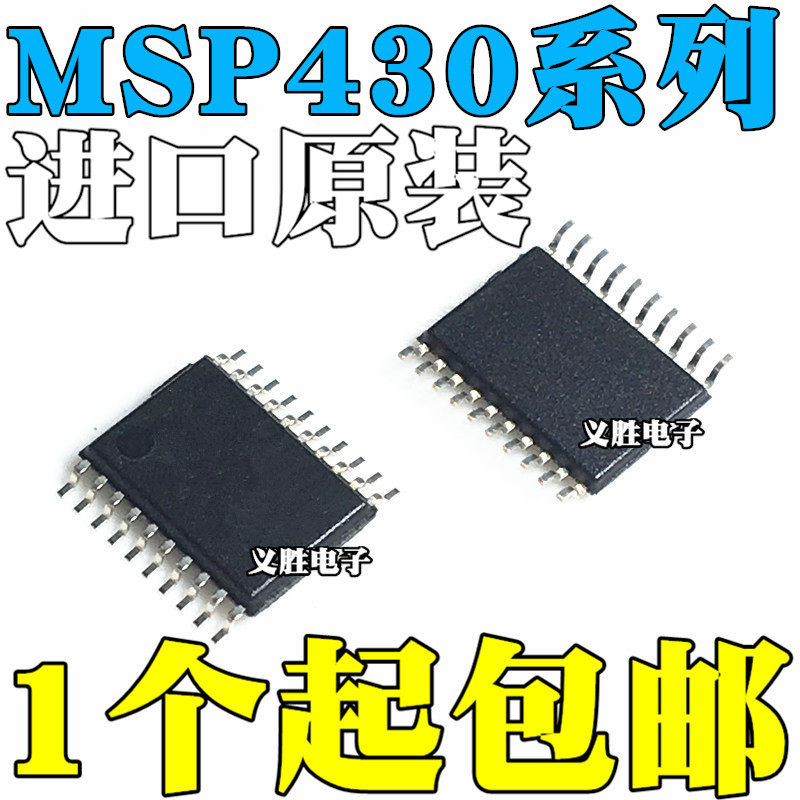 MSP430G2332IPW20R 2333 2433 2452 贴片TSSOP20 丝印430G2332