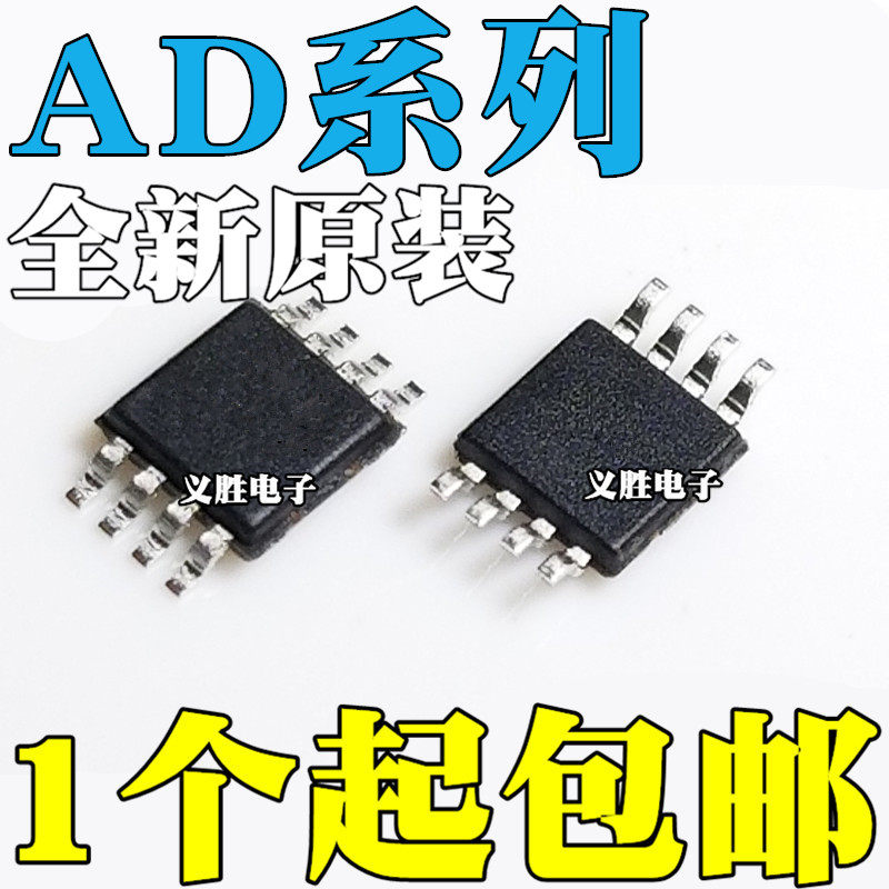 AD5338ARM/ARMZ 8551 8497 8421ARMZ 丝印D5F Y49 Y39 AHA MSOP8