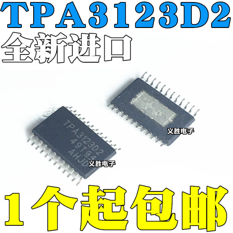 全新原装正品 TPA3123D2 TPA3123D2PWPR 贴片HTSSOP24 功率放大器