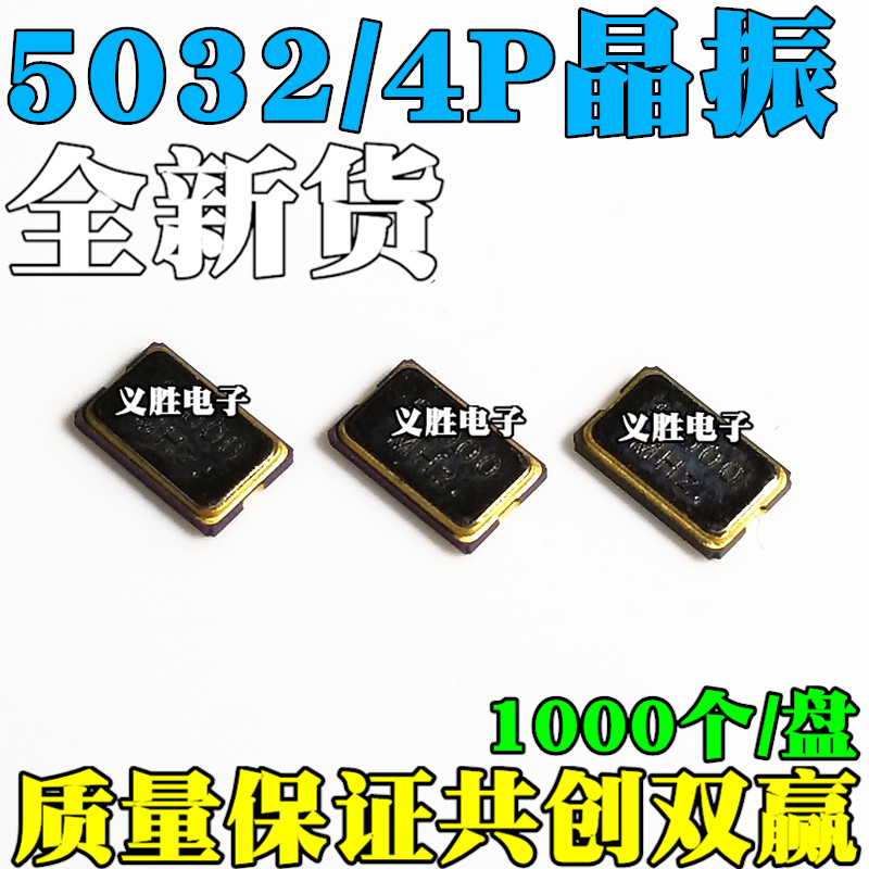 5032 Patch passive crystal 8 000MHz 8MHz 20ppm 20pF 4P 4P