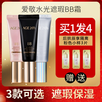 Iijing underlying sub - ancestor BB cream concealed flour - pipe powder 40ml
