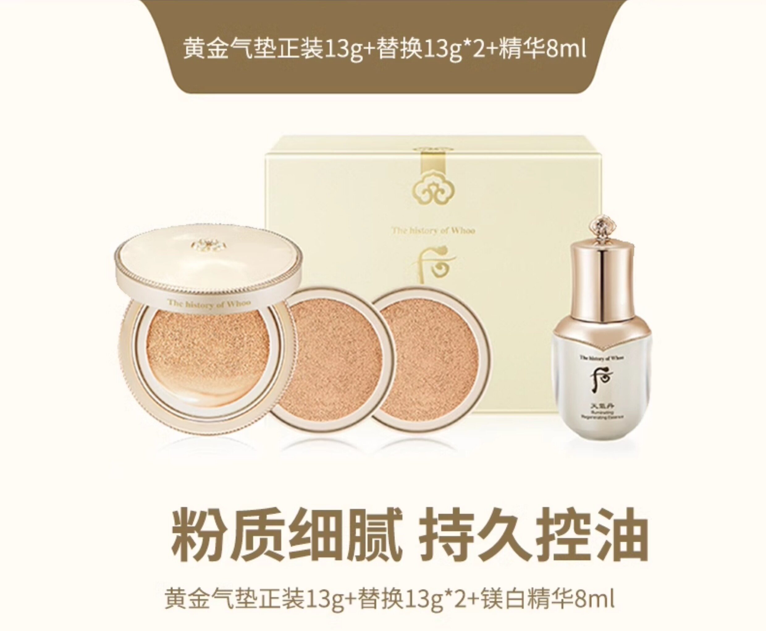 【香港直邮】 韩国 THE HISTORY OF WHOO 后 奢华黄金皇后气垫套装(21号色 象牙白)【正装+替换装x2+黄金安瓶8ml】