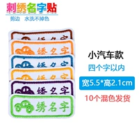 10 из машины+имя/набор