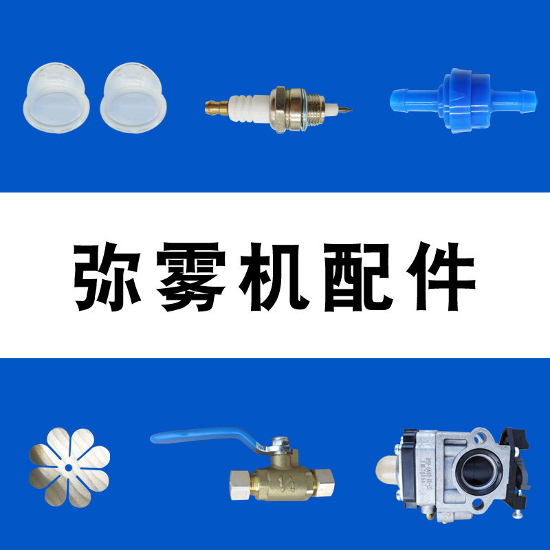 Agricultural pulse mist machine accessories spree oil bubble diaphragm carburetor spark plug medicine box accessories full of hundreds