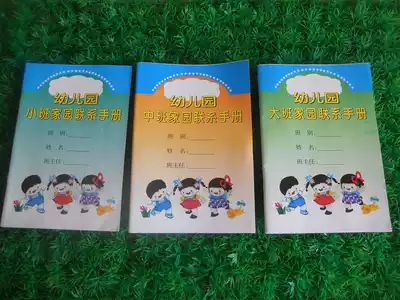 Kindergarten supplies home interactive manual children's growth record manual Children's Home Contact Manual
