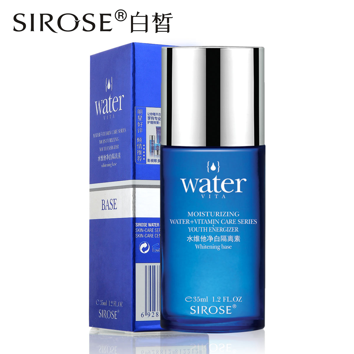 白皙化妆品 水维他净白隔离素/霜35ml 透白亮颜防辐射遮瑕保湿