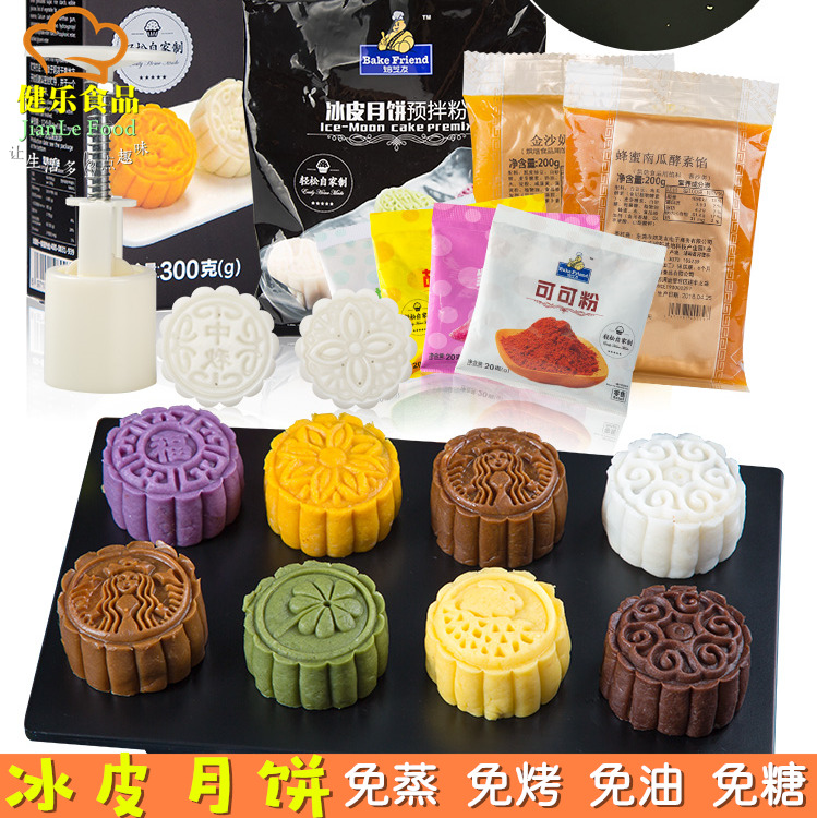 冰皮月饼粉全套材料 烘焙原料 套餐家用自制 广式免蒸diy中秋月饼_网红优惠券