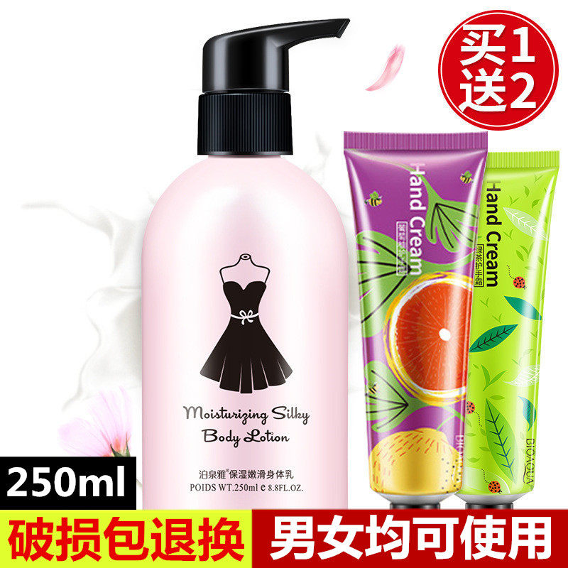 泊泉雅小黑裙身体乳保湿滋润补水香体乳后持久淡香全身润肤防干裂