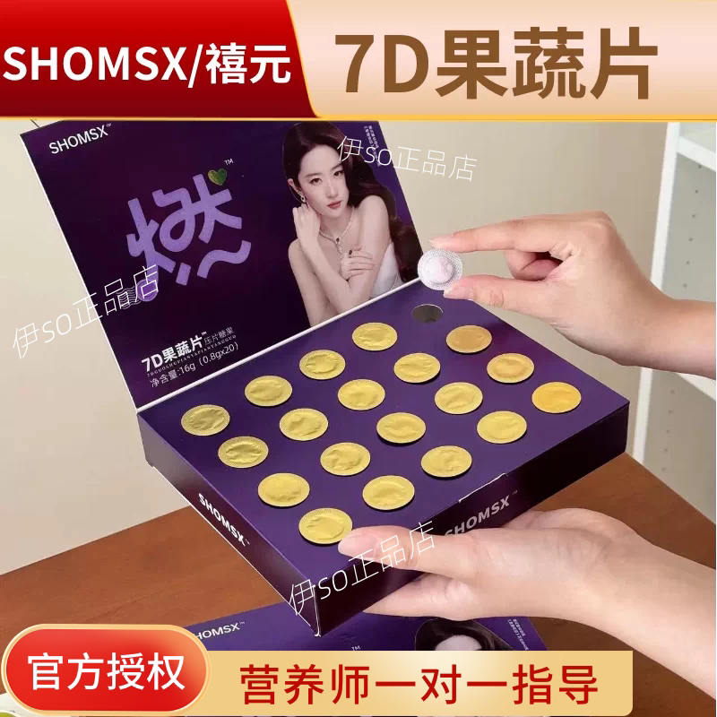 Xiyuan Official Genuine 7D Fruit and Vegetable Tablets Candy Guerlain's Mystery 7D Collagen Peptide Fruit and Vegetable Tablets Candy