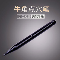 Cattle horn Meridian acupuncture pen to find acupoints female face beauty face universal eye pull bar point stick massager massager